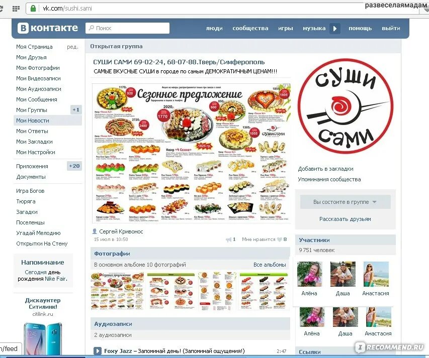 Суши сами сайт. Суши рис творожный сыр авокадо. Суши сами. Суши сами симферополь. Автор суши меню.