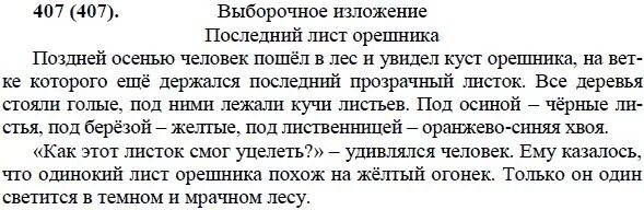 Выборочное изложение это. Изложения 5 класс русский язык. Изложение 5 класс. Изложение последний лист орешника.