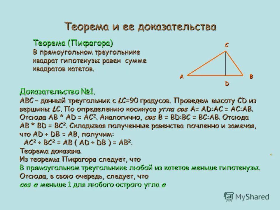 Что такое теорема и доказательство теоремы 7. Что такое теорема и доказательство теоремы. теоремы с доказательствами по геометрии. доказательство теоремы пифагора 8 класс прямоугольные треугольники. что такое теорема кратко.