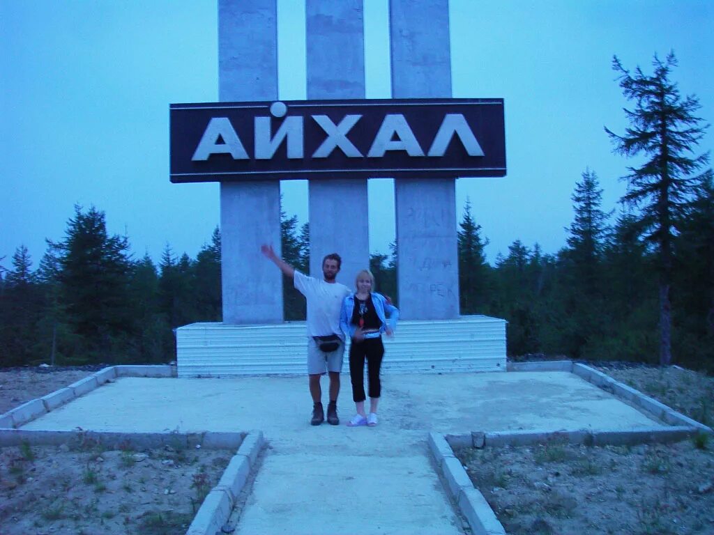 Поселок Айхал Мирнинский район. Саха Якутия пгт Айхал. Поселок Айхал Мирнинский район Саха Якутия. Мирный город поселок Айхал.