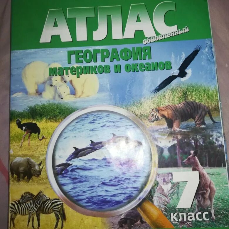 Атлас по географии 7кдасс. Атлас по географии 7 класс. Атлас по географ 7 класс. Атлас. География. 7 Класс.