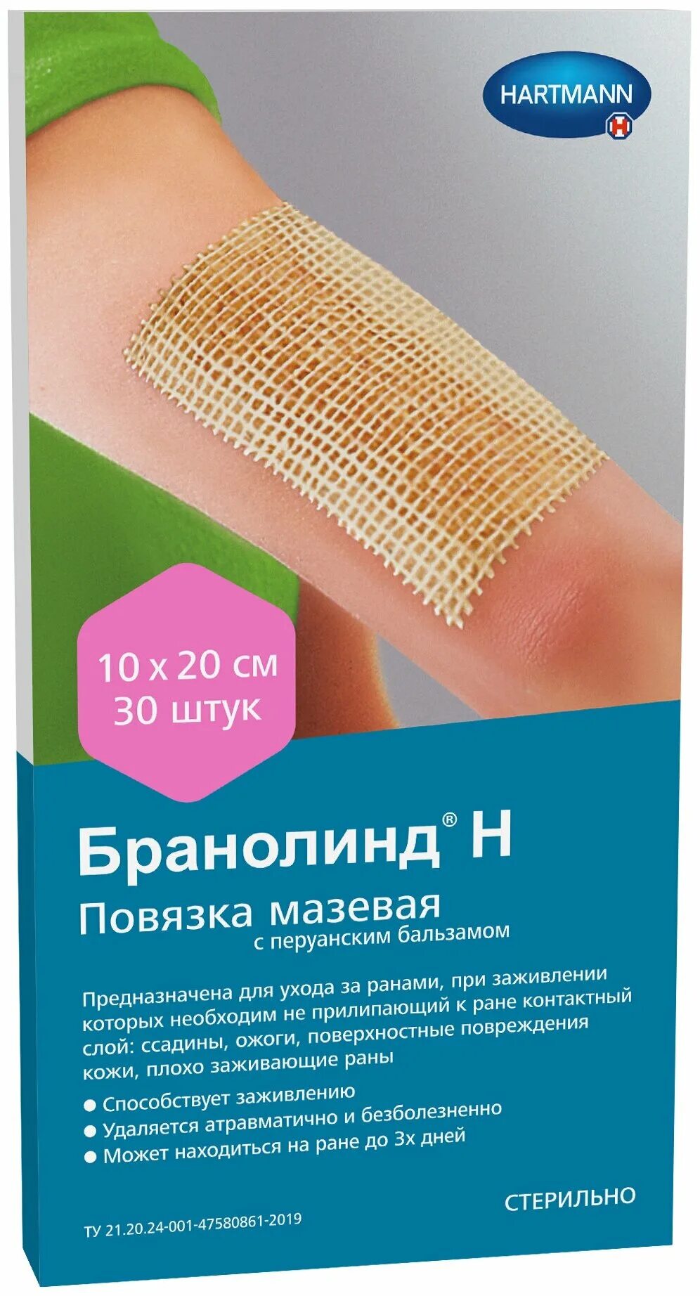 1. 10. Branolind n повязки с перуанским бальзамом. повязка стерильная 7,5х10 см бранолинд. бранолинд н повязка с перуанским бальзамом.