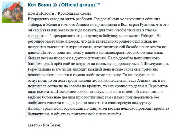 Сочинение на тему мой кот 5 класс. Сказки кота баюна игра. андрюха баюн жж.