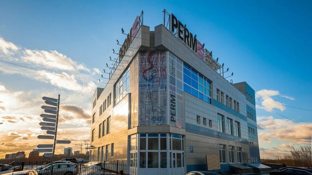 Пермь б. Бульвар гагарина 24 пермь музей. музей permm пермь. пермский музей современного искусства пермм permm. музей современного искусства пермь.