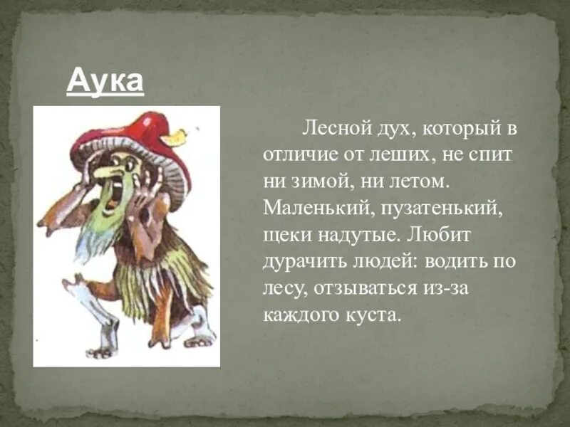 Фаберлик духи женские сенсуэль. Как описать аромат. Леший славянская мифология злой. Описание духа. Каори аромат фаберлик 30 мл.
