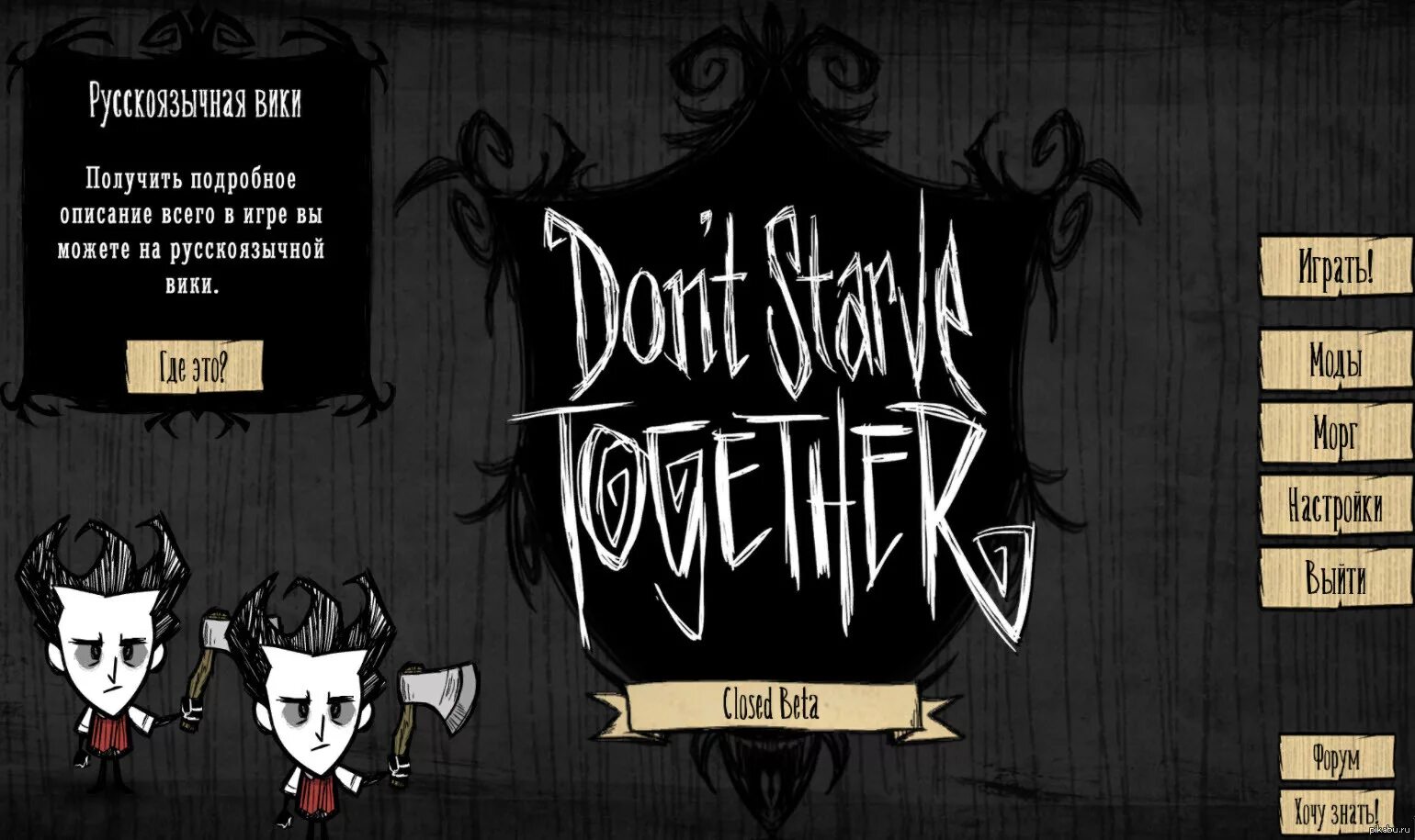 Don t start new. Don старв together. Интерфейс игры don't Starve together. Don't Starve меню. Донт старв стим.