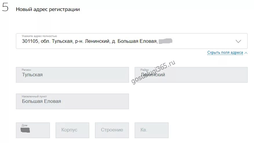 Новый адрес постоянной регистрации. Адрес постоянной регистрации в госуслугах. Укажите новый адрес постоянной регистрации. Новый адрес прописки.