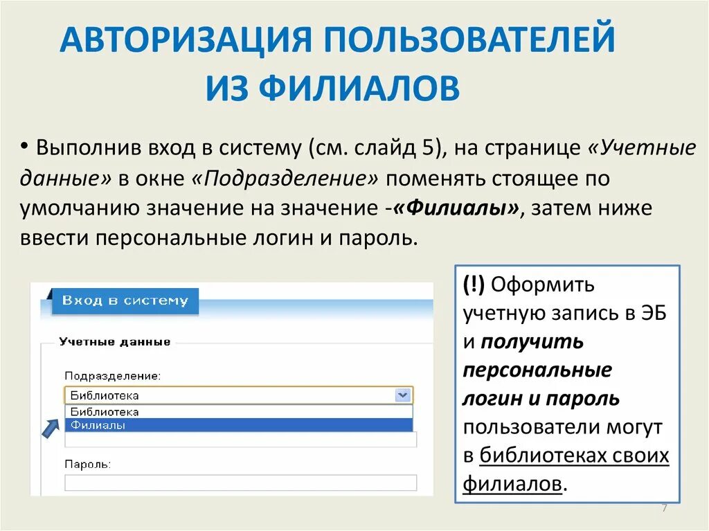 Логин и пароль. Авторизованным пользователям. Форма авторизации. Как авторизоваться на сайте. Авторизация на сайте.