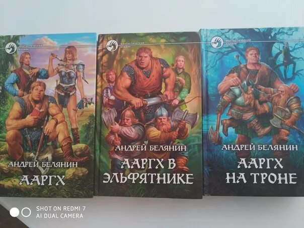 "ааргх". Ааргх в эльфятнике. Сун ааргх. Ааргх в эльфятнике. Слушать аудиокниги белянина ааргх.