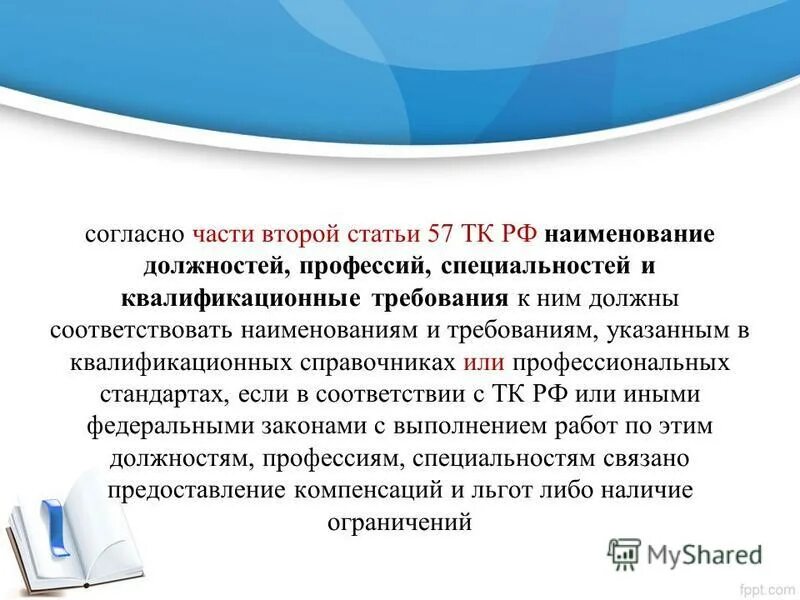 специалист в области охраны труда профессиональный стандарт. профстандарты для ведущего инженера. профессиональный стандарт специалиста. стандарт безопасности менеджмента. назначение стандартов.