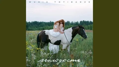 Песни ты не плачь дорогая