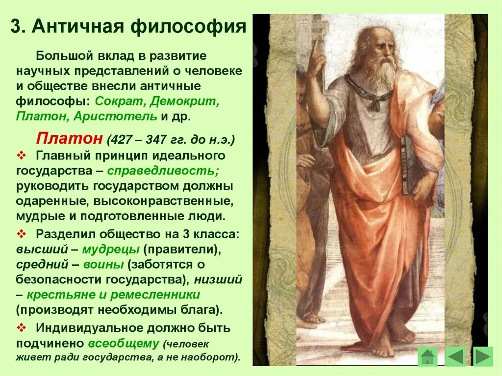 Философские школы сократ платон аристотель. Философы античности. Аристотель его вклад в науку. Делёз жиль основные идеи. Люди внесшие вклад в философию.