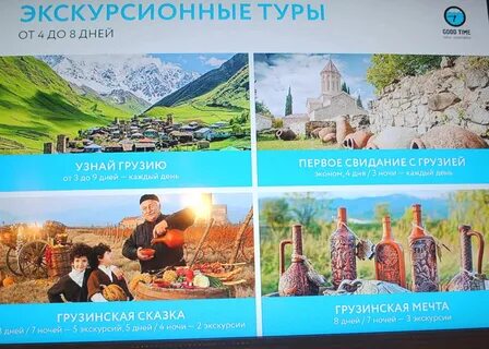 Экскурсионные туры в грузию