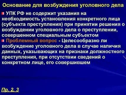 Судебная практика по возбуждению уголовного дела