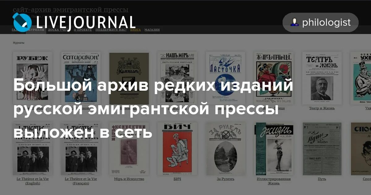 Сайт archive org. Архив сайтов. Эмигрантский журнал новый журнал. Большой архив. Левран книга.