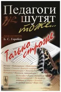 Педагоги и их книги