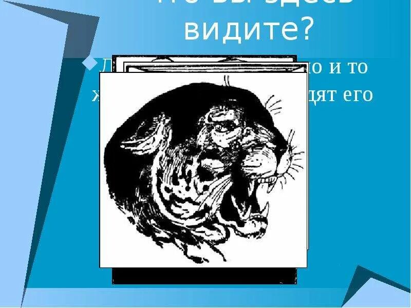 Тут вижу тут не вижу