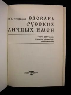 Варианты личных имен