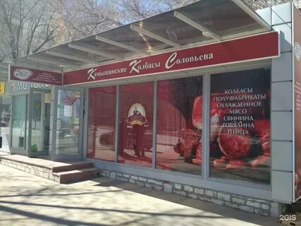 Камышинские колбасы волгоград