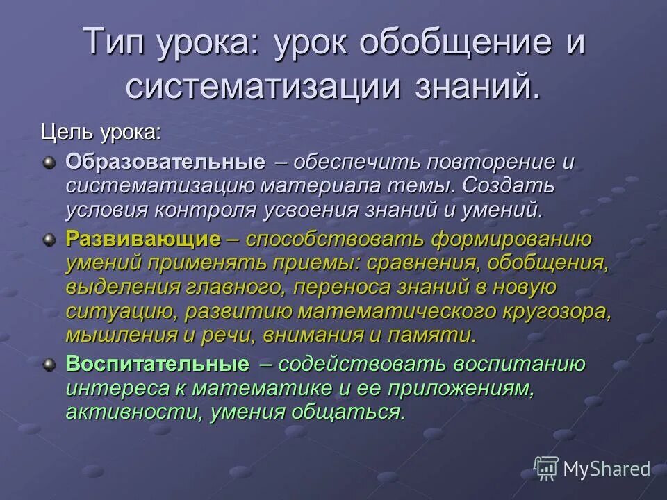 Цель урока обобщения и систематизации знаний. Вопросы для викторины по иллиаде и одиссея. Повторно обобщающий урок. Повторно обобщающий урок. Структуру повторно-обобщающего занятия.