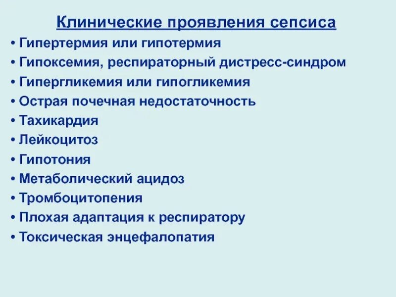 Антибактериальная терапия при сепсисе у новорожденных. Наиболее частая причина сепсиса у новорожденных. Сепсис у детей клинические. Препараты используемые для лечения сепсиса у детей. Клинические проявления.