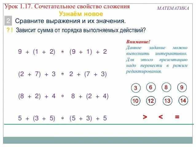 Сравнить выражения по математике. Сочетательное свойство сложения задания. Свойства сложения 2 класс. Сочетательное свойство сложения. Сочетательное свойство сложения 2 класс.