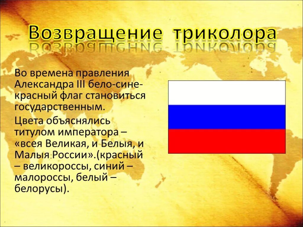 История государственного флага. История российского флага. История создания флага. Краткая история российского флага. Россия происхождение названия страны