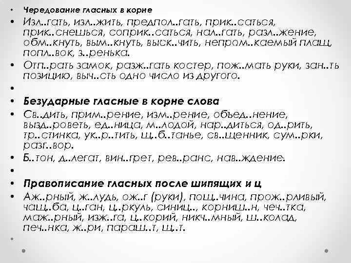 Изл..Гать. Вым..кнуть. Ьиокиы выма. Вым кнуть правило. Погл щать разгл шать выск чить