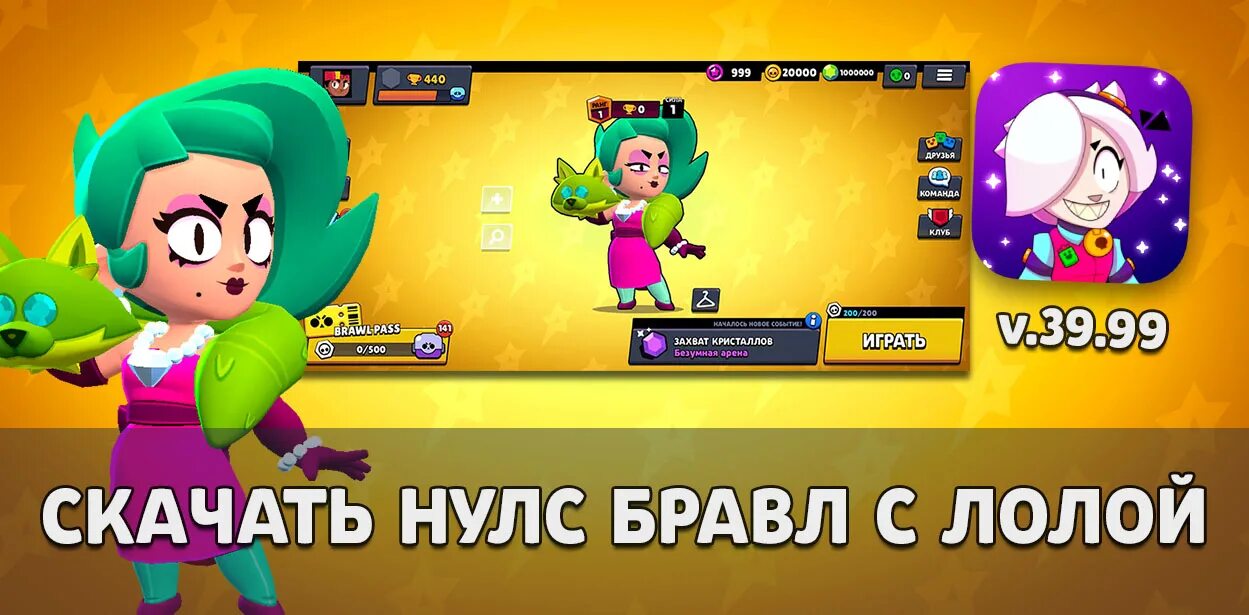 Играть в nulls brawl. Nulls Brawl. Nuls БРАВЛ. БРАВЛ обновление с Лолой. Нулс БРАВЛ С Лолой.