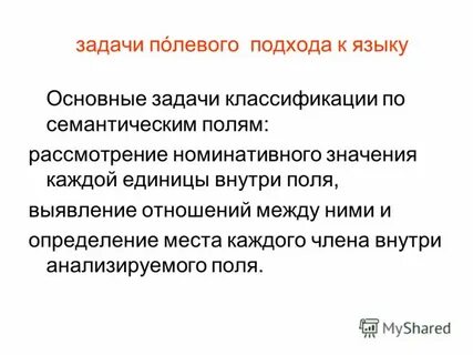 Задачи полевых работ