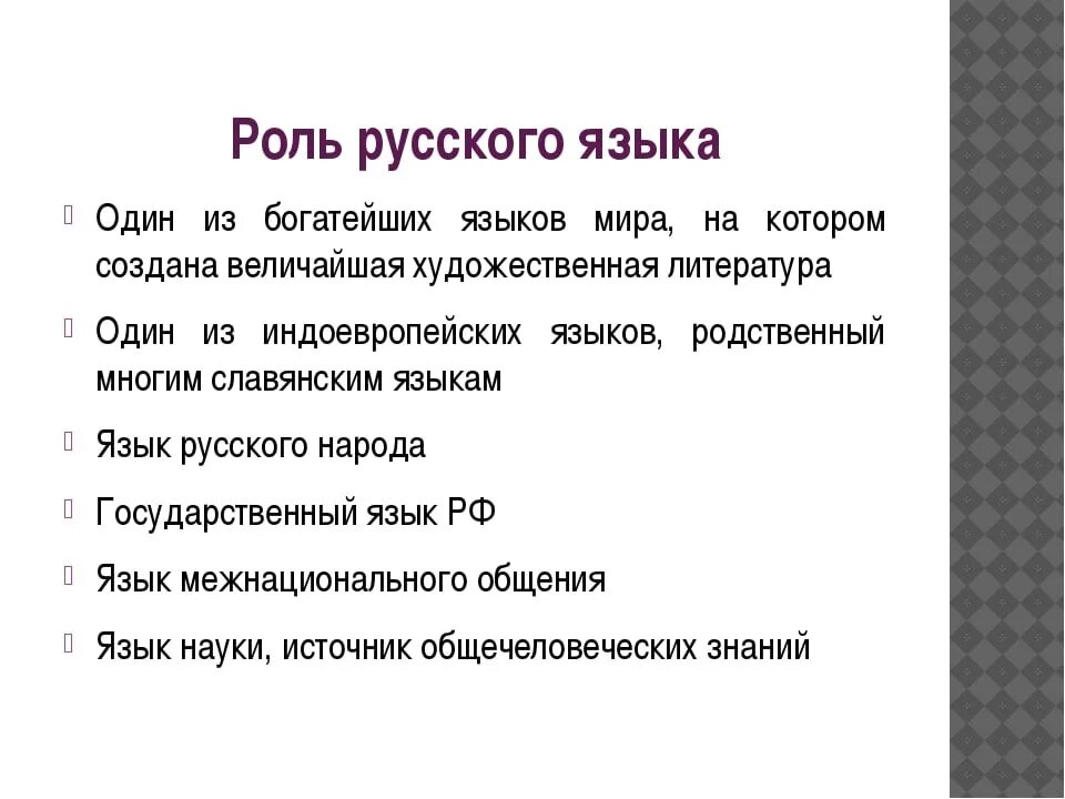 Какова функция слова. Роль русского языка. Значение русского языка. Какова роль русского языка. Роль русского языка в современном обществе.