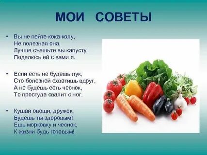 Кушай овощи песня