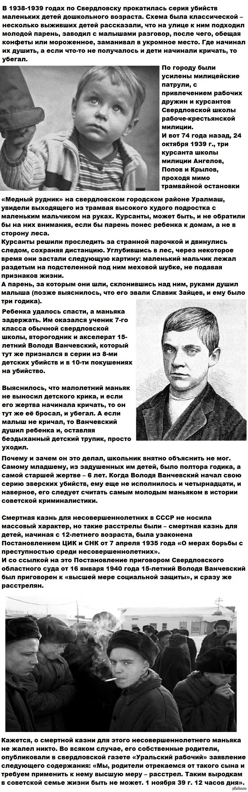 Маньяки советских времен. Самый молодой МАНЬЯК СССР В истории. Самый молодой МАНЬЯК В России.