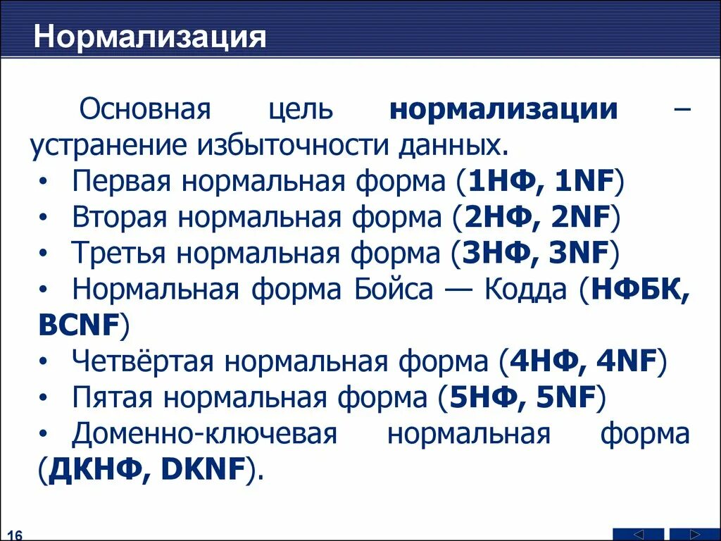 Form sql. Нормальные формы sql. доменно-ключевая нормальная форма. пятая нормальная форма базы данных. sql 3 нормальная форма.