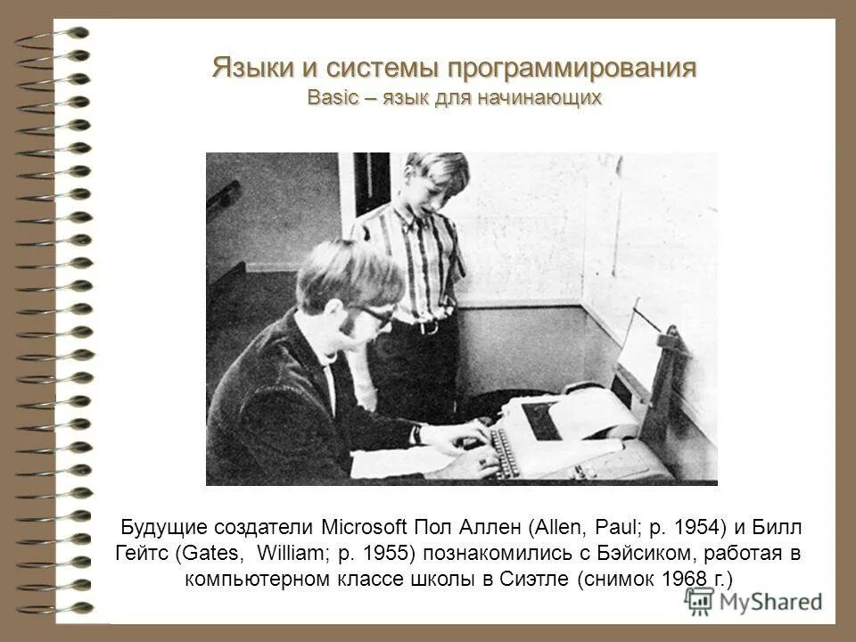 Первый язык программирования эвм. 1954 язык программирования. язык бейсик для начинающих. язык программирования вышедший в 1954. basic язык программирования гейтс.