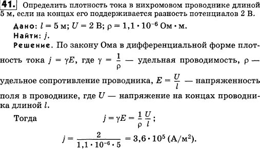 Какой длины нужно взять нихромовый проводник. Найти плотность тока в проводнике. Плотность тока в проводнике задача. Задачи на плотность тока. Плотность тока в проводнике медь.