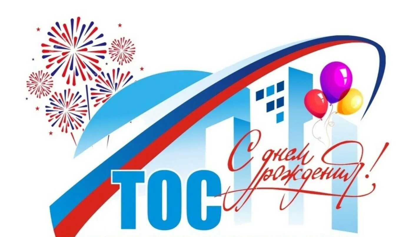 День общественного самоуправления. День общественного самоуправления. День общественного самоуправления. Поздравление с днем местного самоуправления. С днем территориального общественного самоуправления открытка.