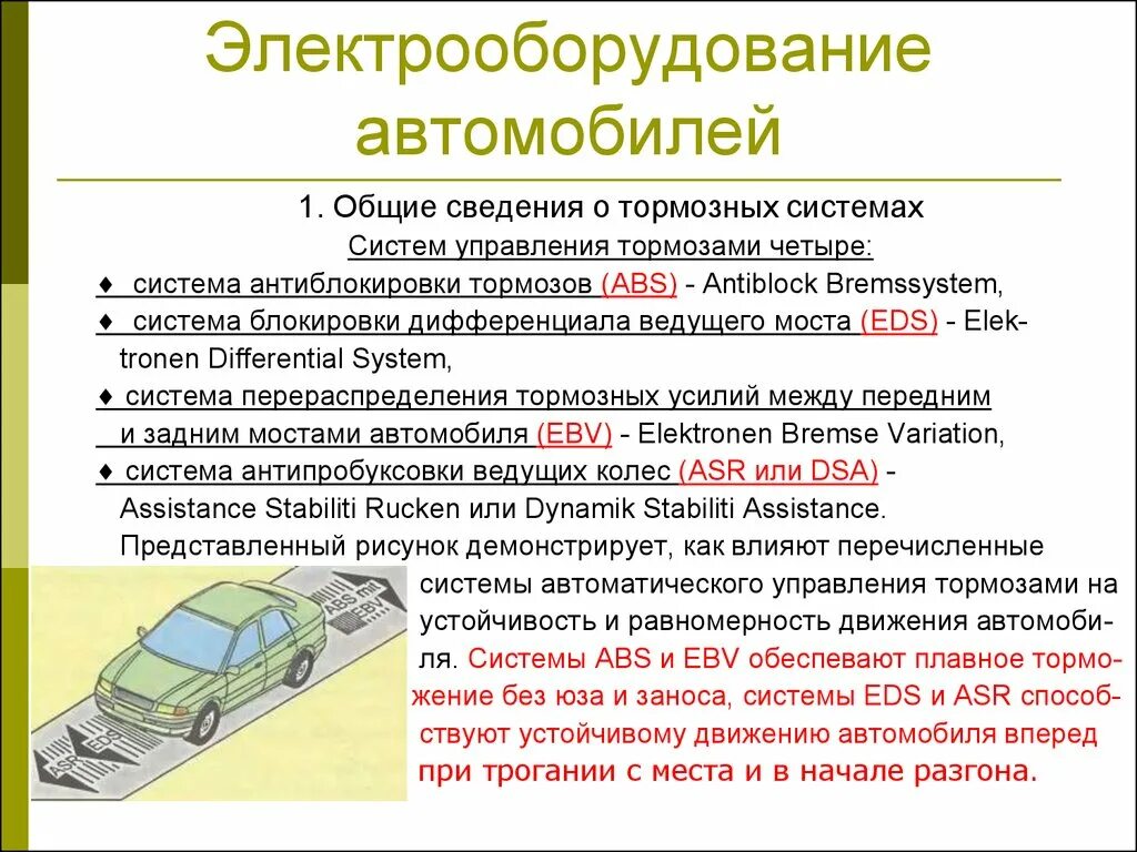 Электрические системы авто. Устройство электрооборудования автомобиля схема. Устройство системы электрооборудования автомобиля. Перечислите элементы электрооборудования автомобиля. Общие сведения об автомобиле.