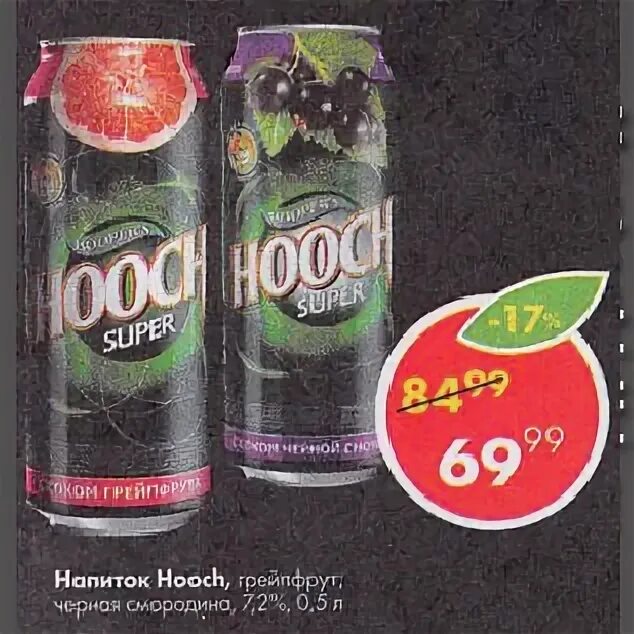Hooch реклама. Хуч напиток. хуч алкогольный напиток. hooch пятерочка. хуч коктейль.