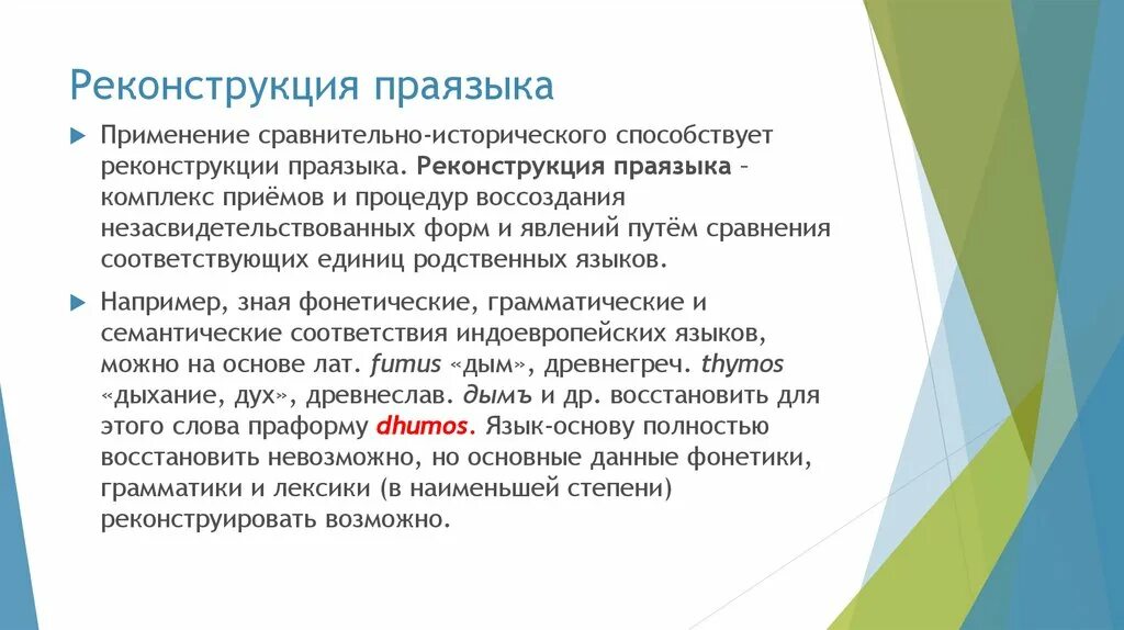 Праязыковой. Метод установления родства языков. Генетическая классификация языков таблица. Праязыковой. Лингвистическая реконструкция.