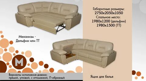 Мир диванов угловой диван