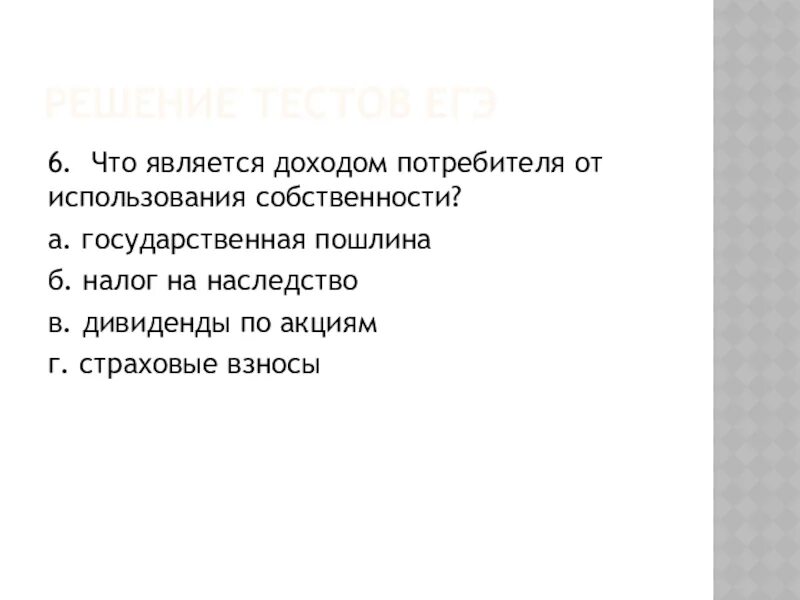 Суждения о доходах от использования собственности. Что является доходом. что не является доходом. доходы от использования собственности. что считается доходом.