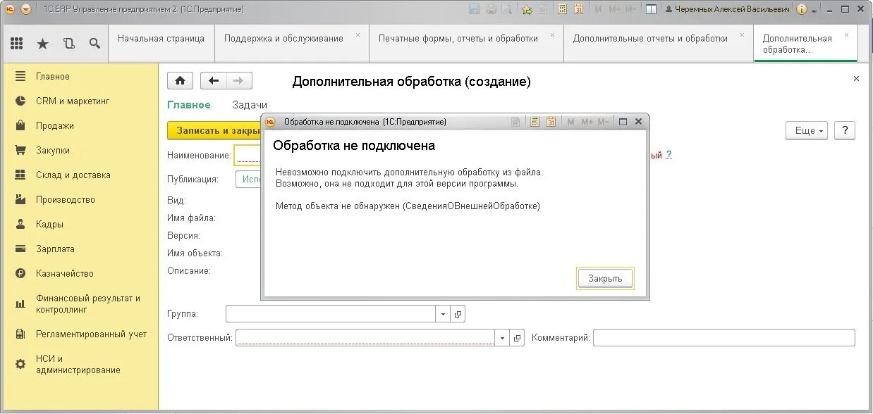 Ошибки прошлых лет в 1с 8.3. 1с 8.3 файлы ra RG. 1с форма загрузки. Редактировать печатную форму в 1с 8.3 УТ 11. Дополнительные обработки в 1с 8.3 где найти.