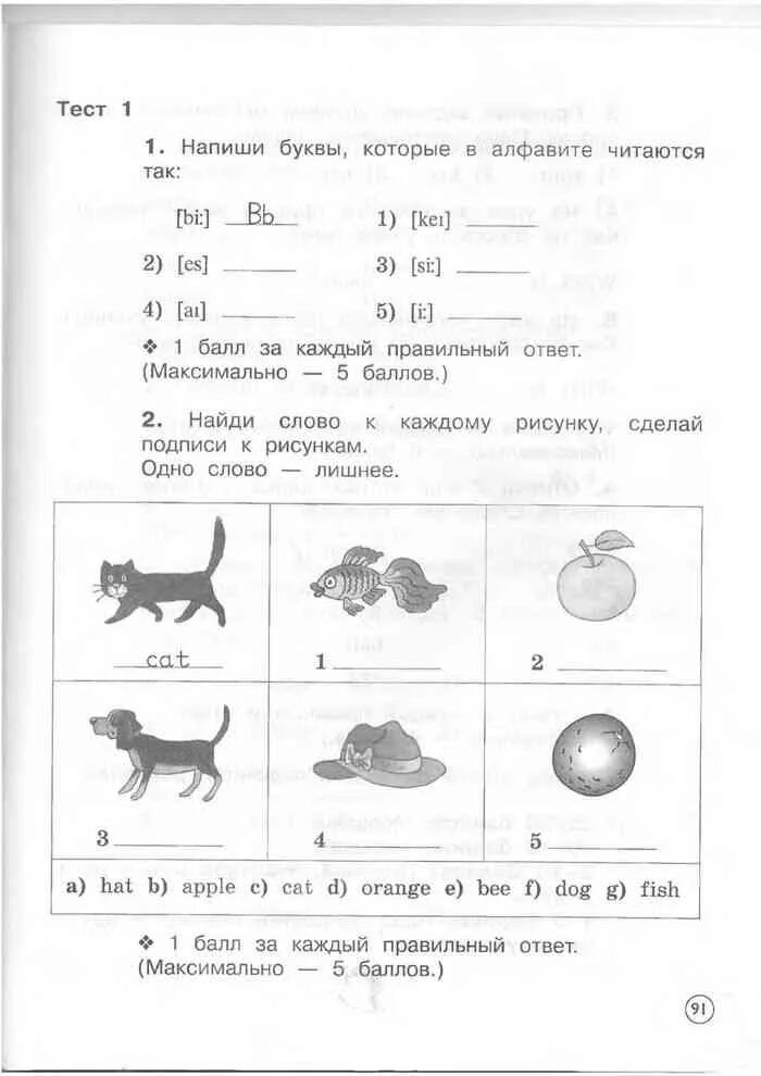 Проверочные работы по англ языку 2 кл. Контрольные работы по англ языку 2 класс. Контрольная работа по английскому языку 2 класс forward 1 четверть. Проверочные работы по английскому языку 2 класс Вербицкая.