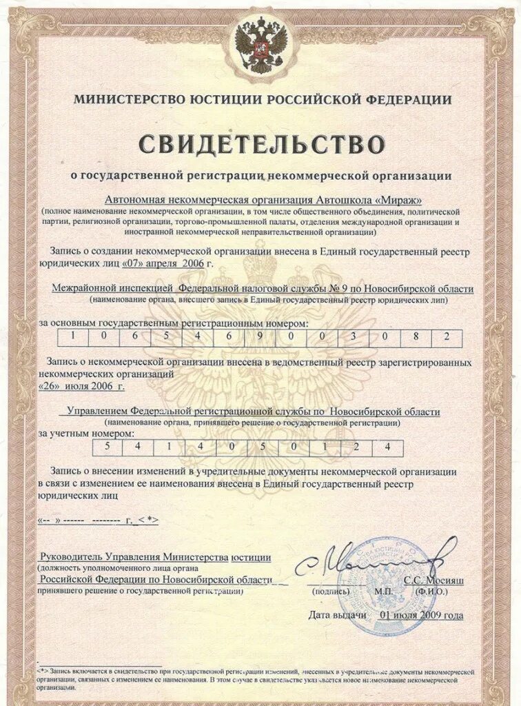 Государственный реестр зарегистрированных