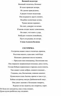 Стихи про войну сестра