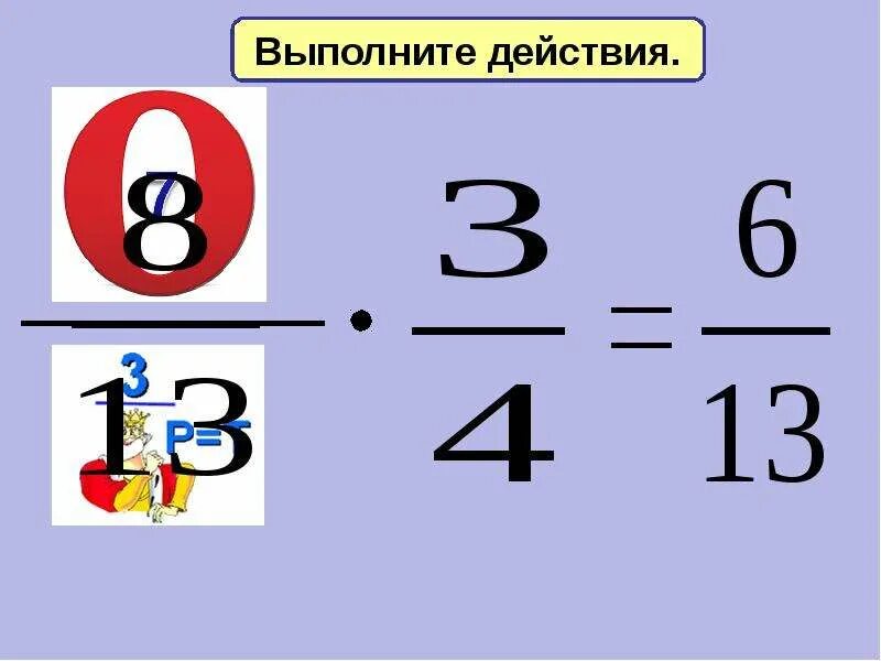 Видео урок умножение дробей 5 класс математика. Умножение обыкновенных дробей 6 класс. Умножение обыкновенных дробей 5 класс. Умножение дробей 5 класс устная работа. Устная работа дроби 6 класс.