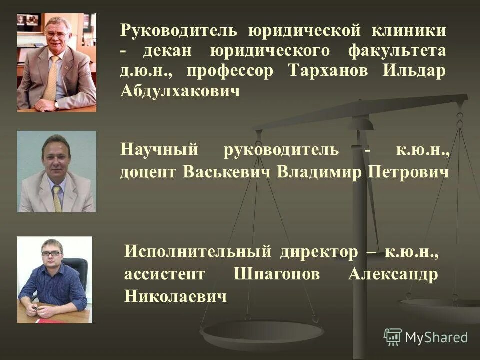 руководитель юридической клиники. руководитель юридической клиники. руководитель юридической клиники. руководитель юридической клиники. адвокат абазалиев а.