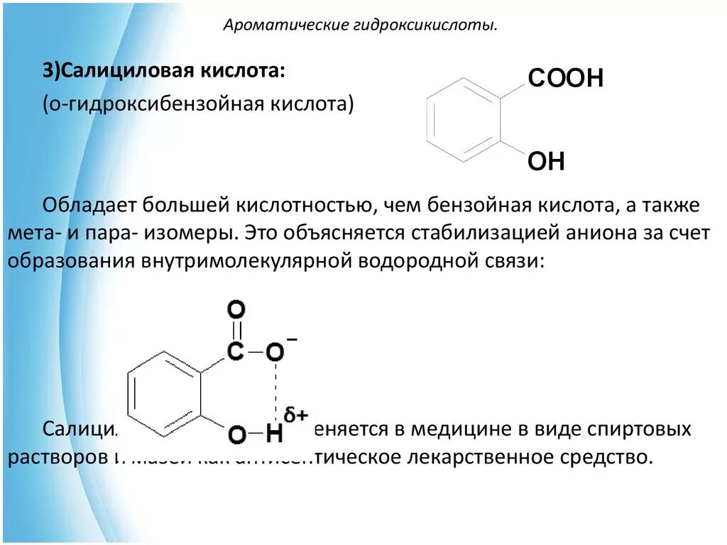 Бензол карбоновые кислоты