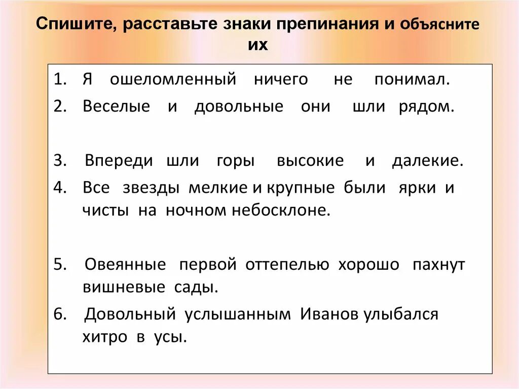 Растает знаки препинания. Расставить знаки препинания. Расстановка знаков препинания. Растаять знаки препинания. Расставь знаки препинания.